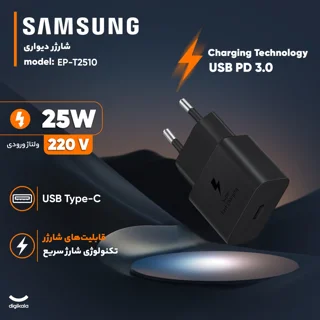 شارژر دیواری 25 وات سامسونگ مدل EP-T2510-2.webp